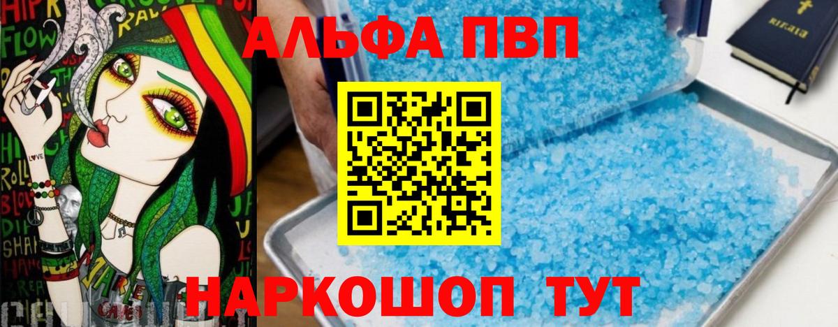 Alpha PVP  Вход с VPN  Alfa_PVP кристаллы  Alfa_PVP Соль  Ачинск  Alpha PVP VHQ 