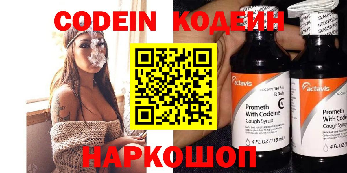 Codein напиток Lean (лин)  Codein напиток Lean (лин)  Вход с VPN  Ачинск 