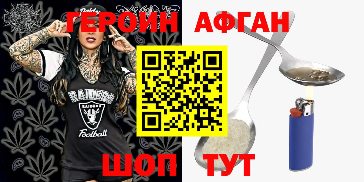 Героин хмурый  ГЕРОИН  Ачинск  Вход с VPN 