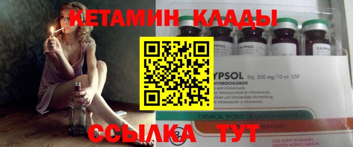 КЕТАМИН ketamine  Вход с VPN  Ачинск 