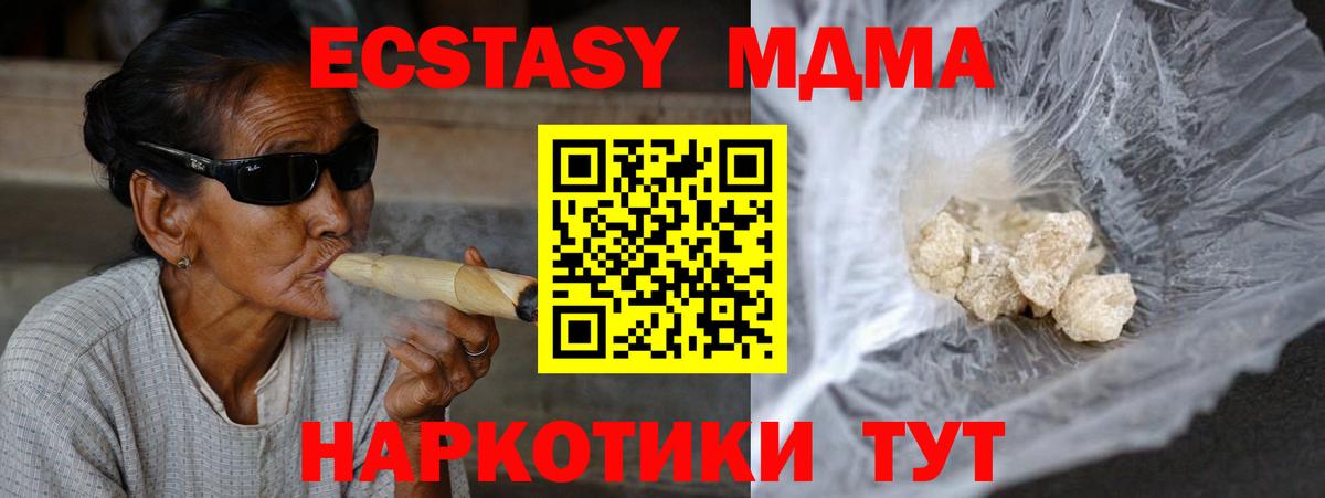МДМА  MDMA crystal  Вход с VPN  Ачинск  MDMA кристаллы 