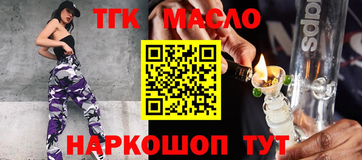 Ачинск  Дистиллят ТГК вейп с тгк  Вход с VPN  omg ONION  Дистиллят ТГК Wax 
